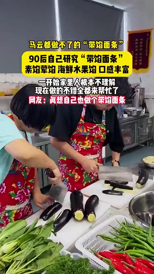 带馅料的面条，你吃过吗