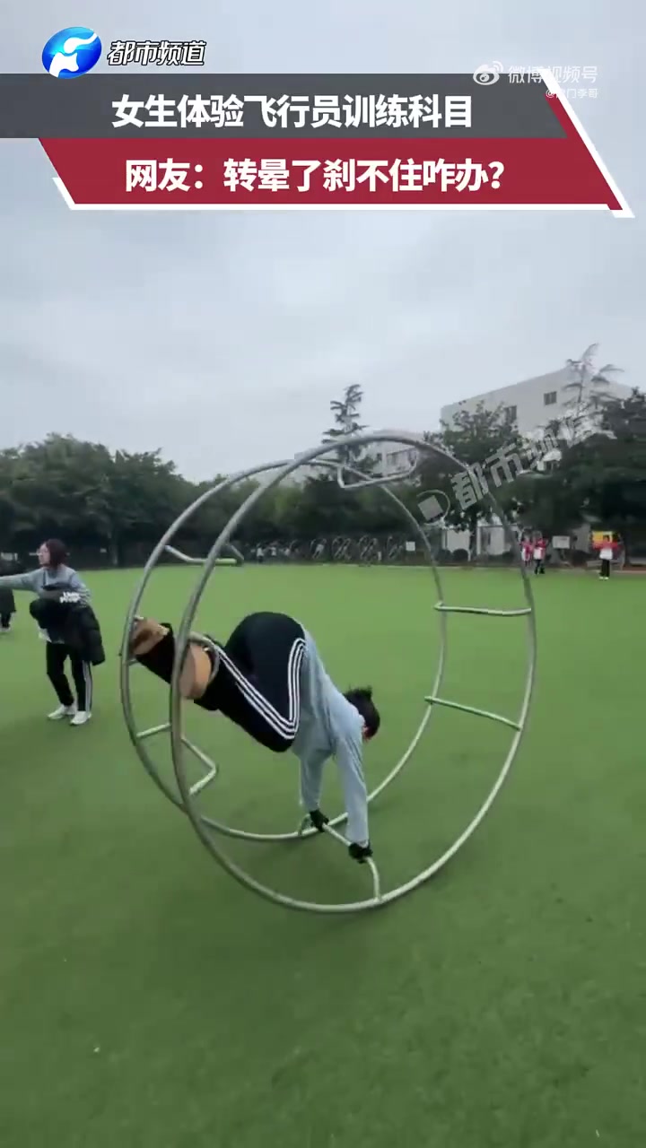 女生体验飞行员训练科目，网友：转晕了刹不住咋办