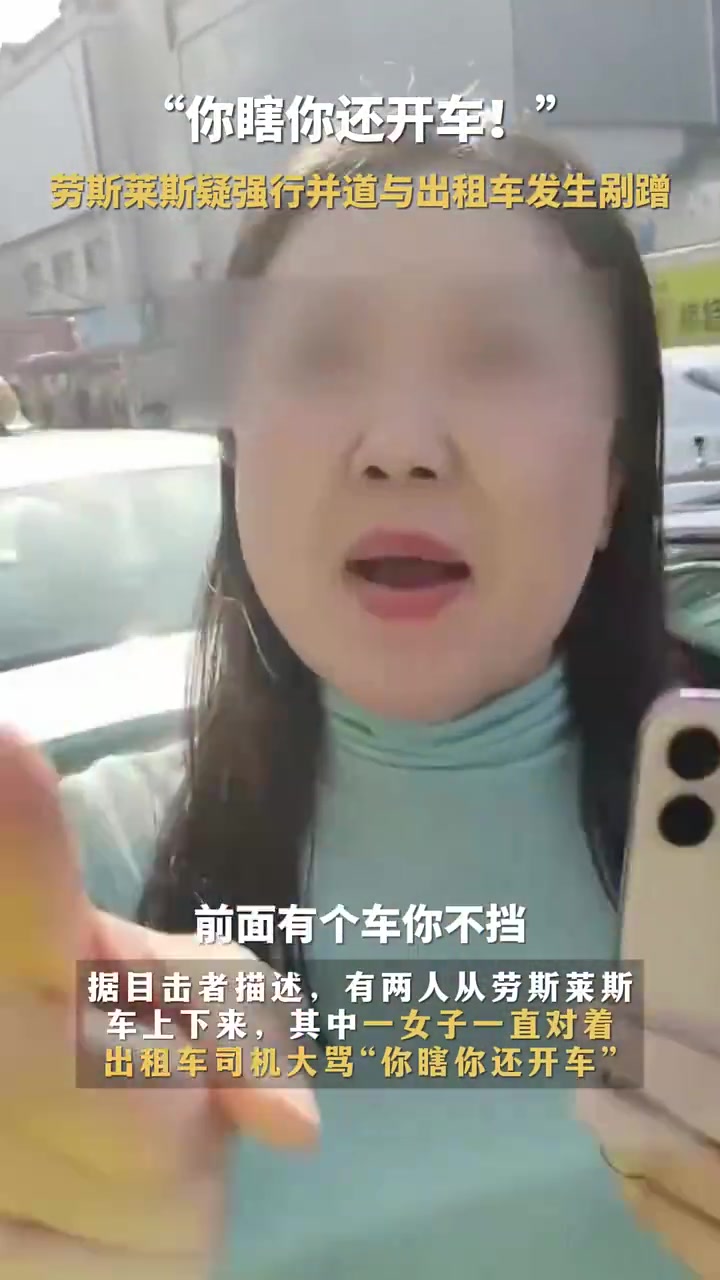 劳斯莱斯疑强行并道与出租车发生剐蹭