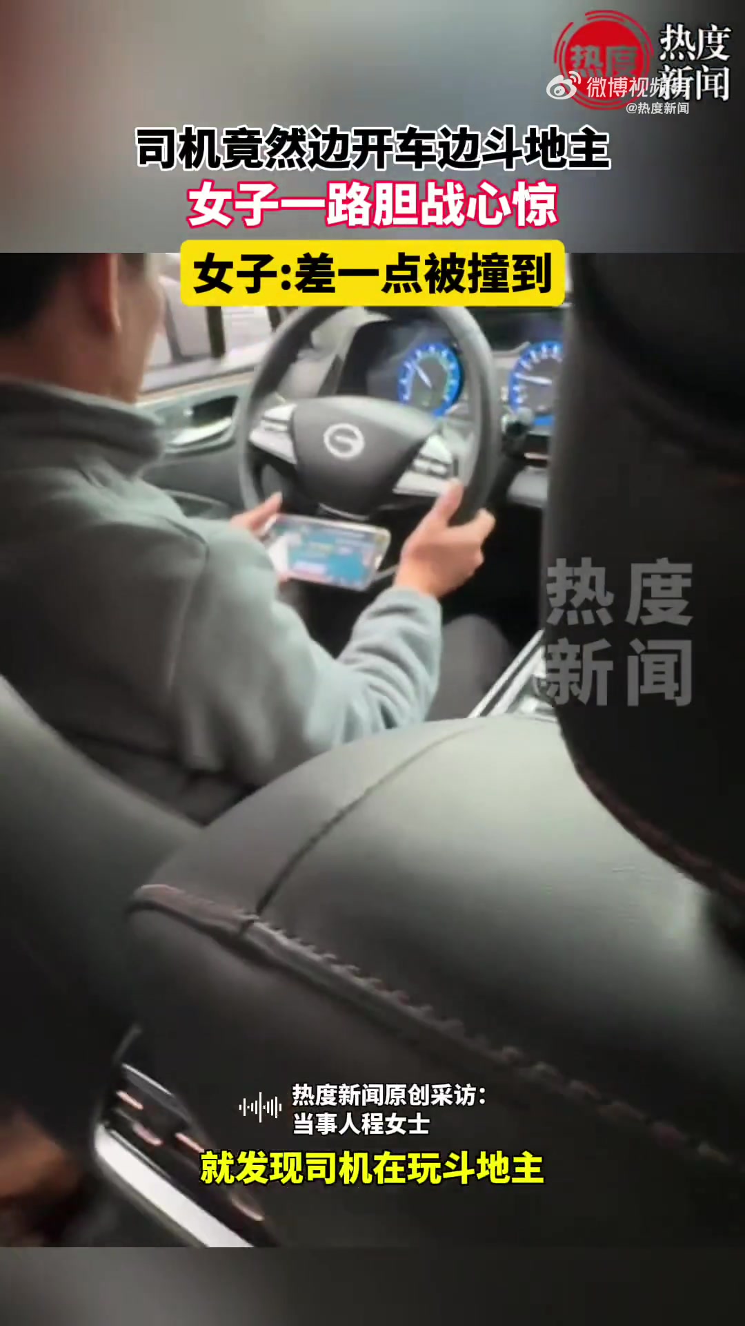 网约车司机边开车边玩手机斗地主