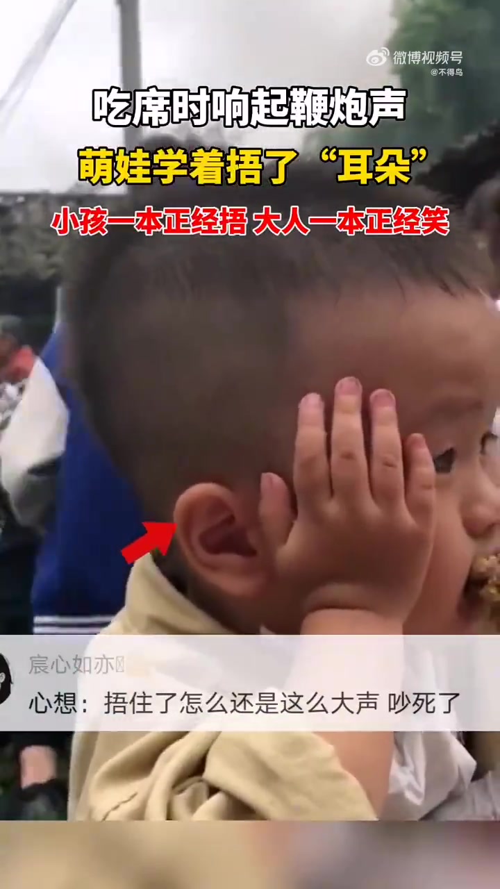 吃席时响起鞭炮声，萌娃学着捂了“耳朵”