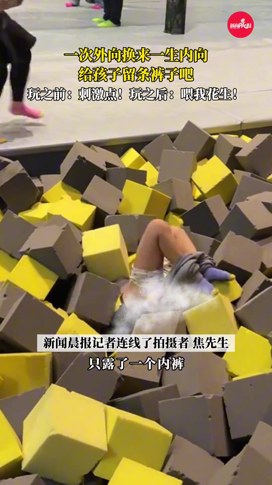 给孩子留条裤子吧！小孩哥也没想到玩个游戏会这么刺激