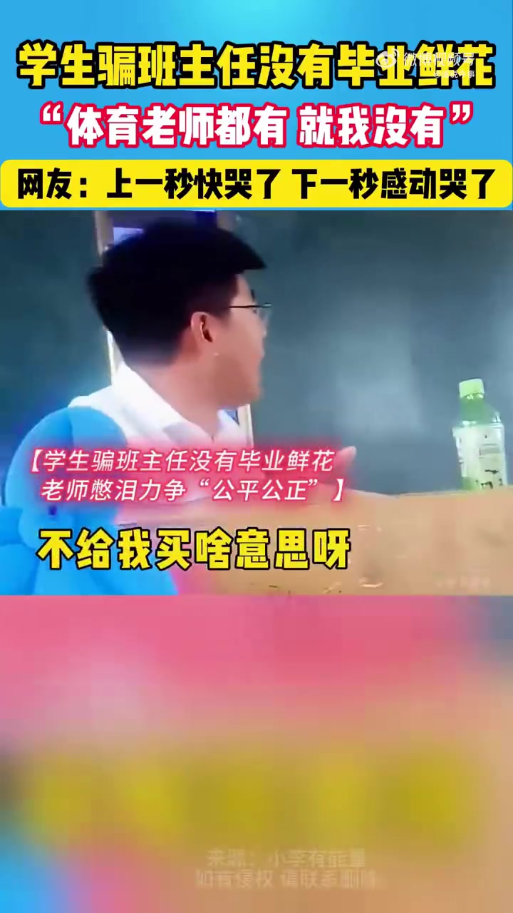 网友上一秒快哭了下一秒感动哭了
