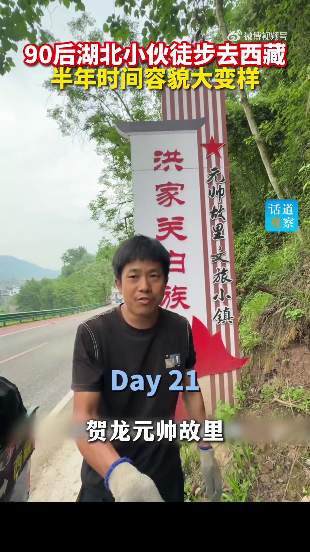 徒步西藏小伙半年容貌大变样画风日渐“犀利”！