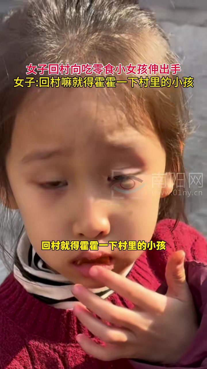 女生回村竟然向小孩出手！小孩：大大的眼睛，大大的疑惑！