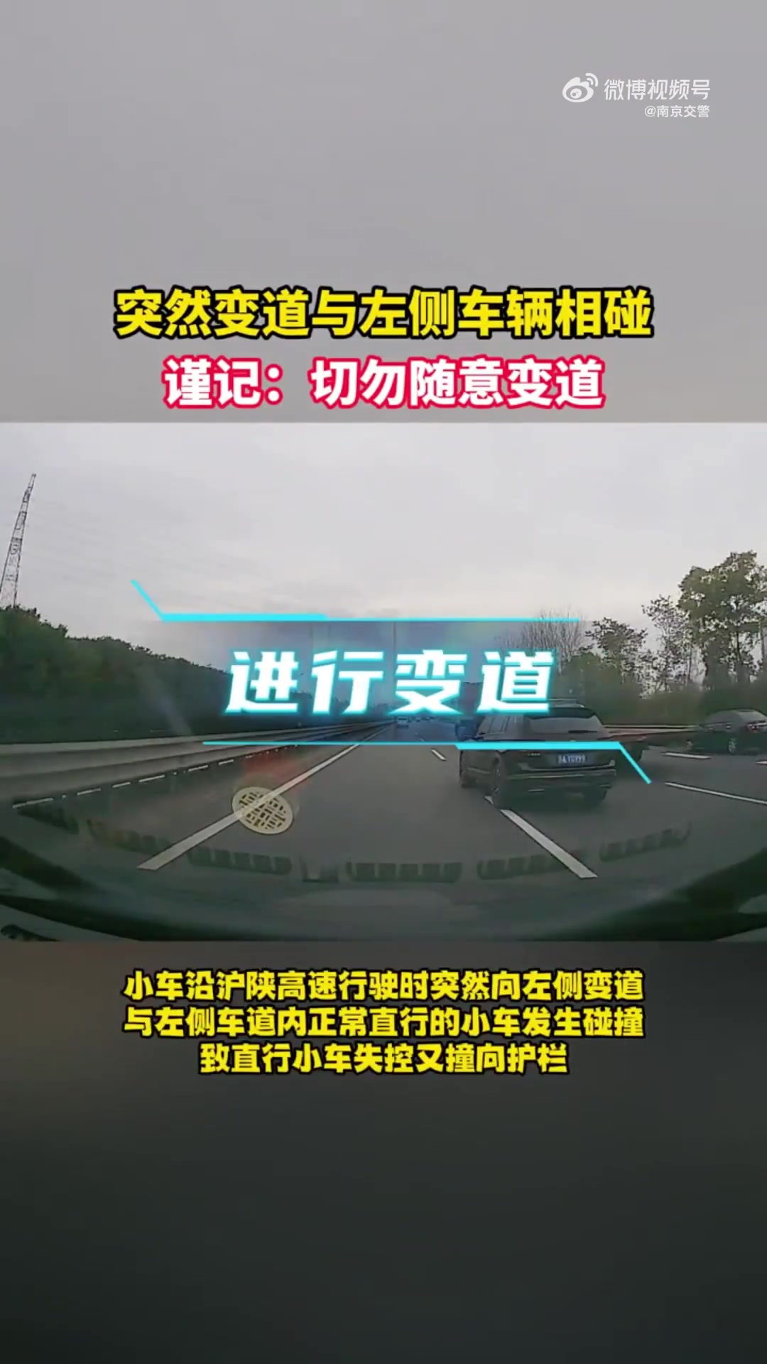 高速突然变道致小车失控撞护栏，全责！