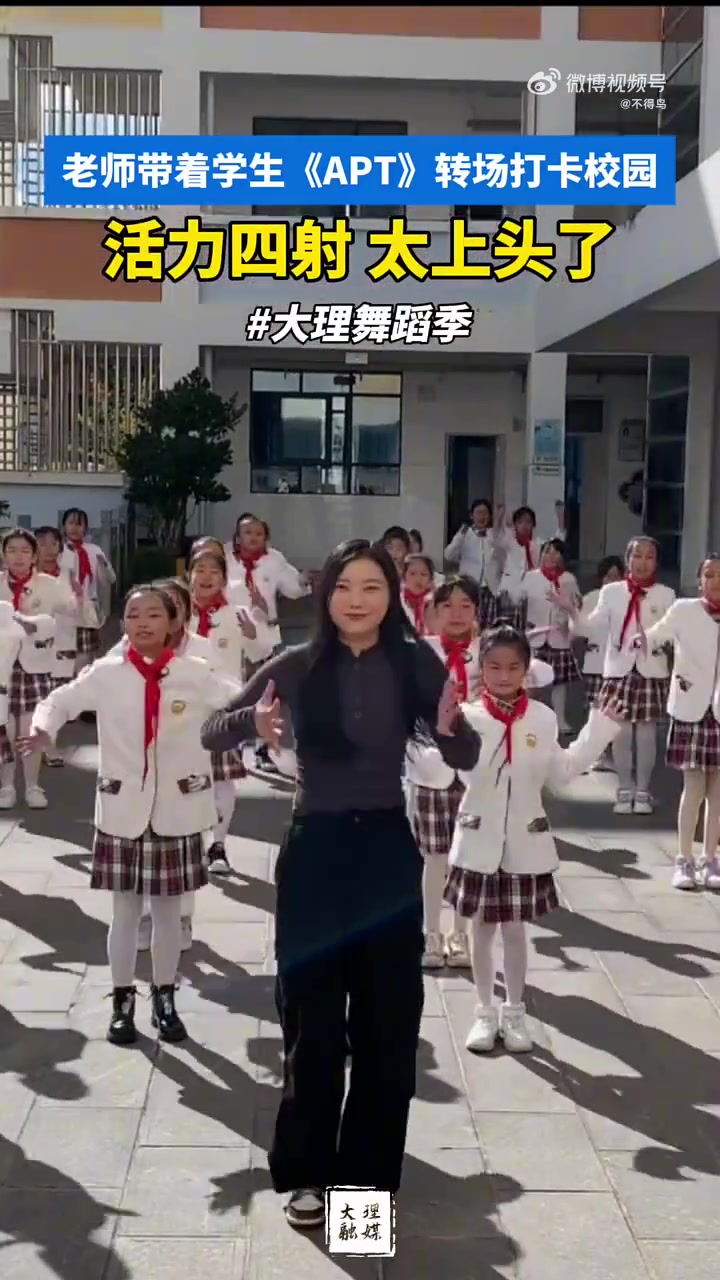 老师带着学生《APT》转场打卡校园好有活力！