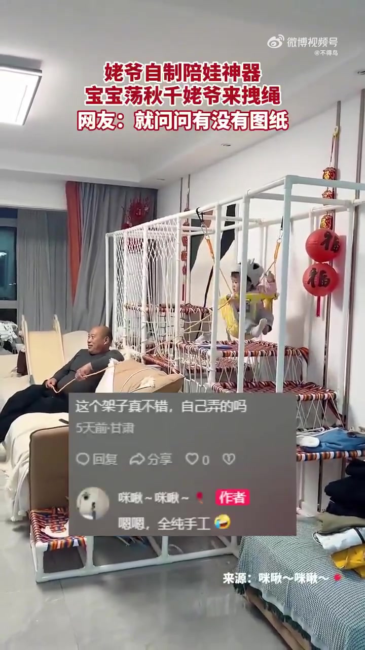 姥爷自制陪娃神器，宝宝荡秋千姥爷来拽绳