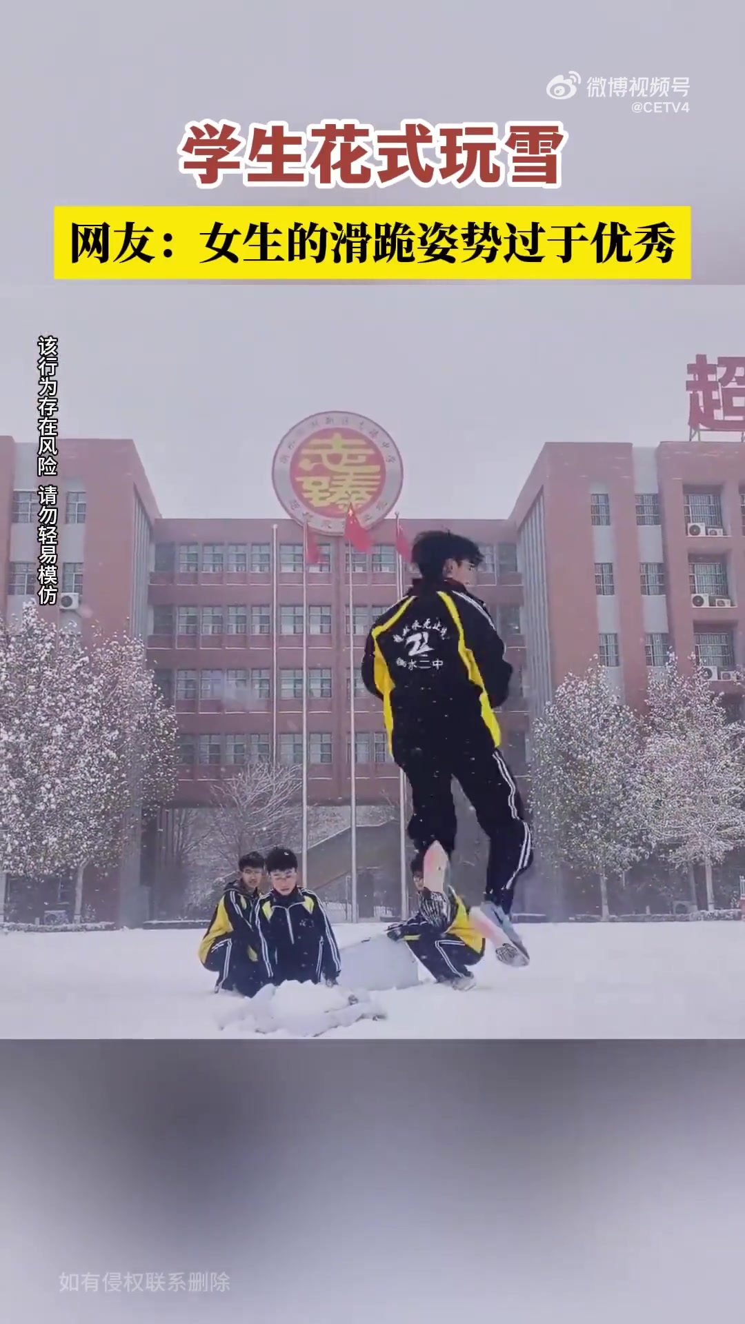 学生花式玩雪，网友：女生的滑跪姿势过于优秀