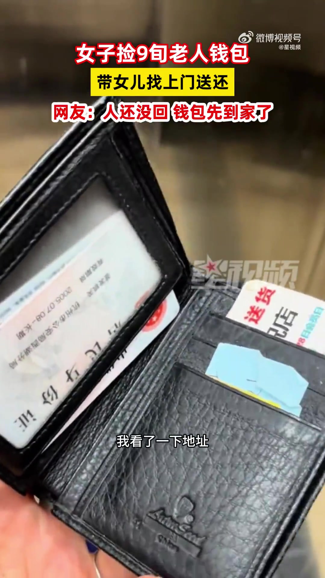 丢失的钱包比主人先到家了