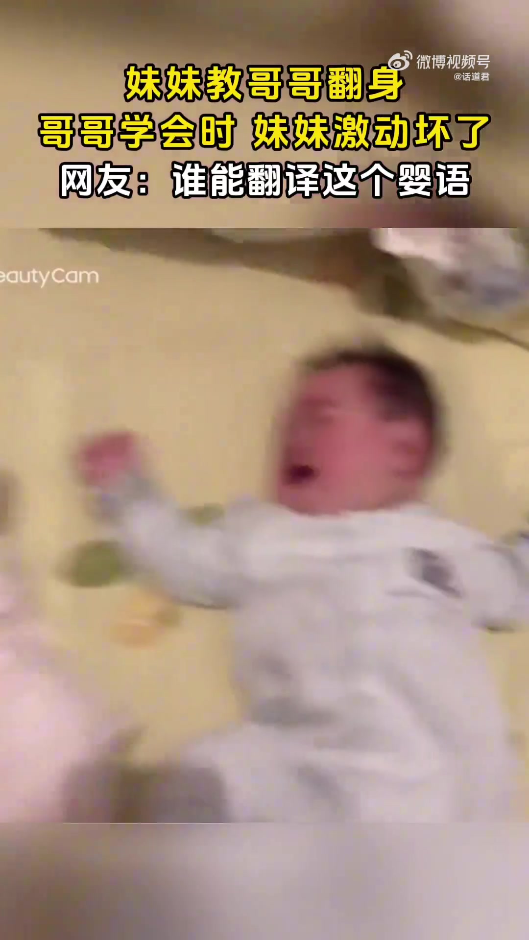 妹妹教哥哥翻身，哥哥学会时，妹妹激动坏了