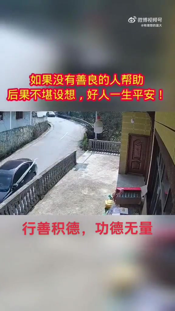 避免一场火灾，积德行善！好人一生平安