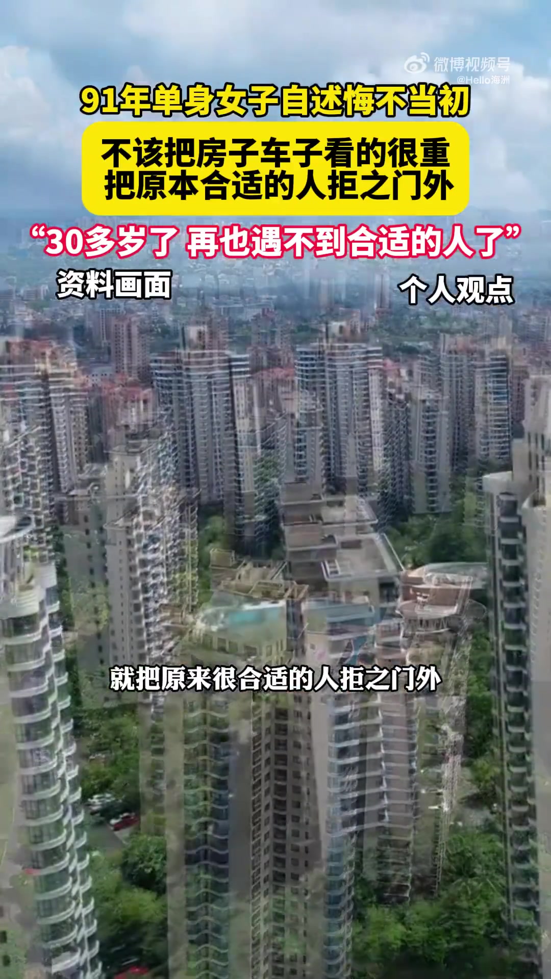 91年单身女子自述悔不当初，不该把房子车子看的很重