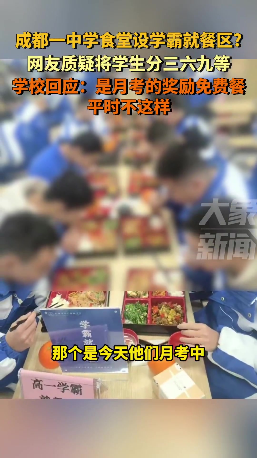 设置学霸就餐区中学道歉