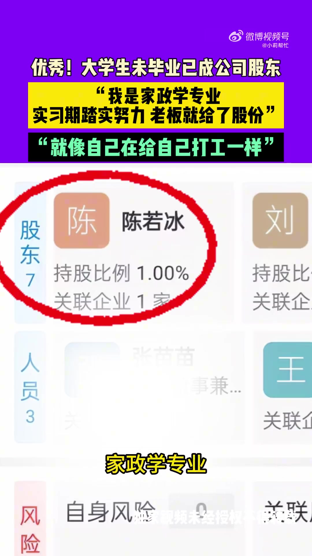 00后女大学生家政实习成公司股东