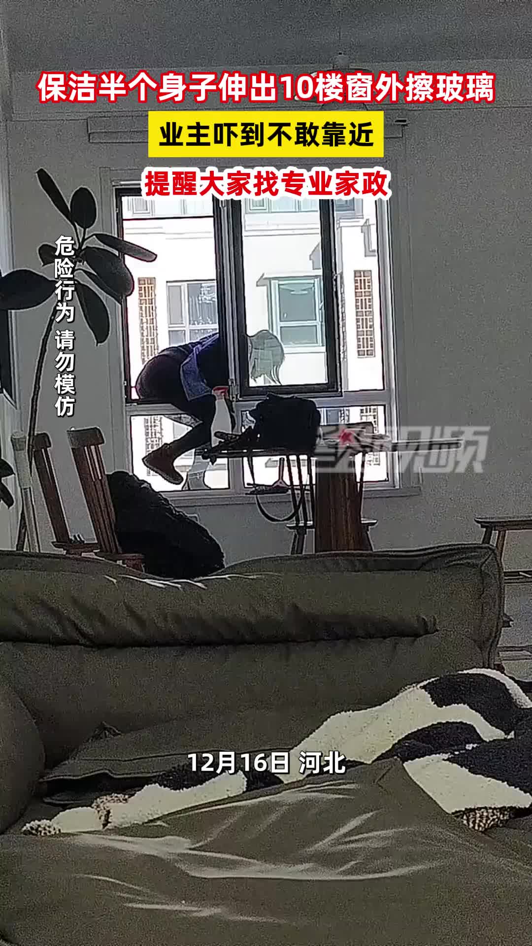 这胆子也太大了吧而且这个不是有专门的工具擦窗户玻璃的吗