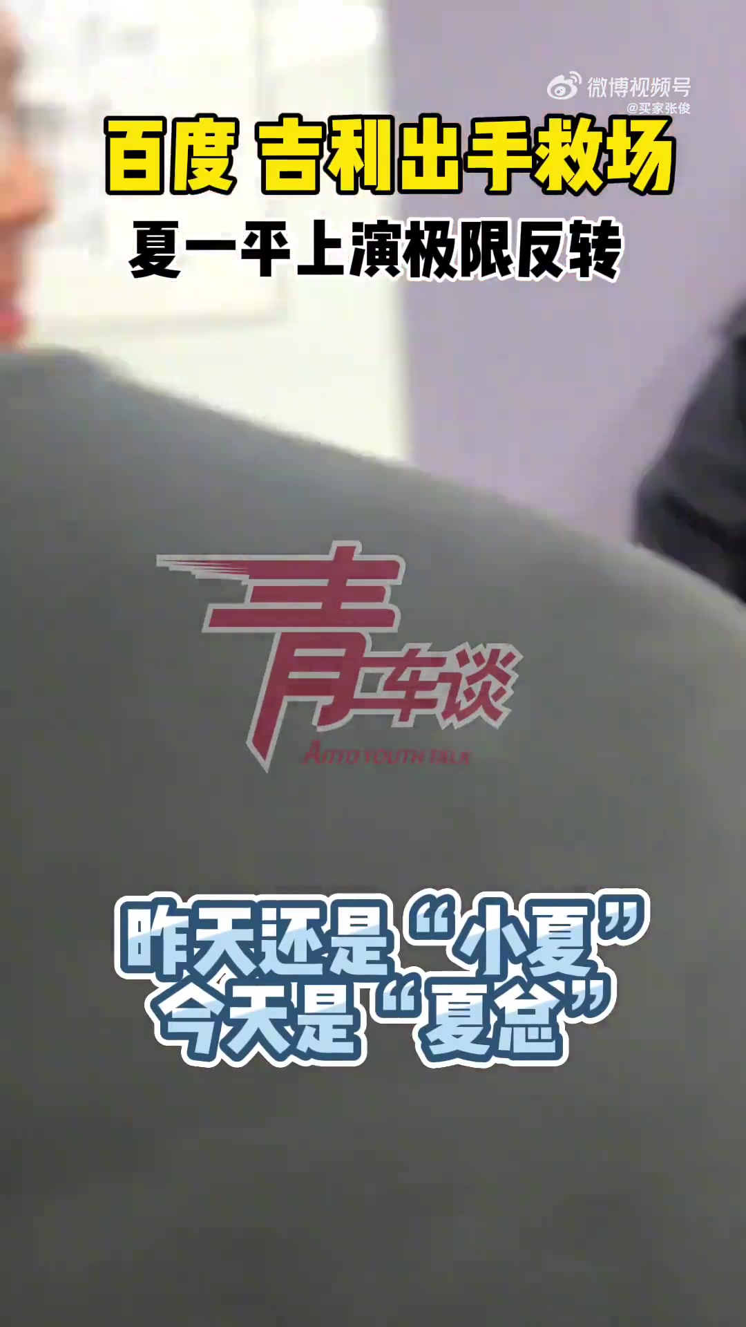 夏总，之前是我太大声了！！