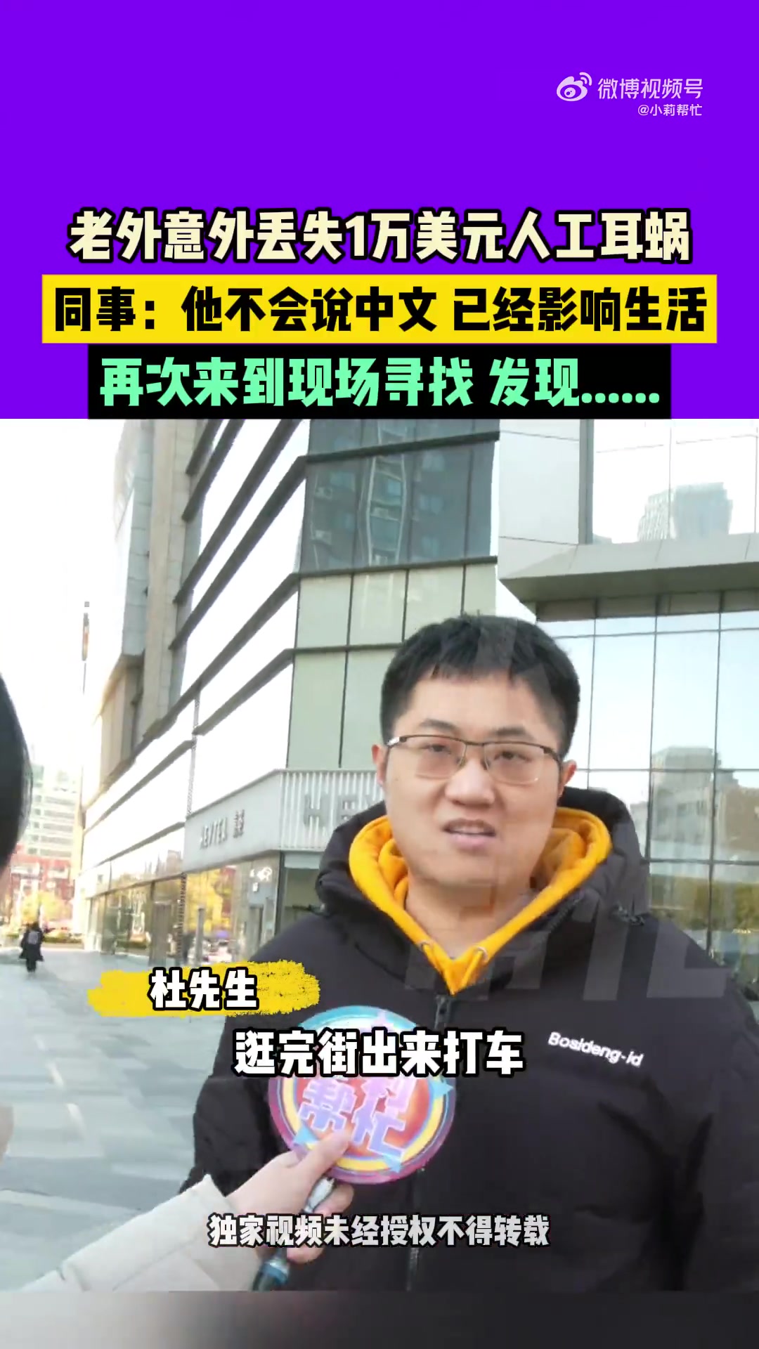 老外丢失人工耳蜗记者到现场幸运找回