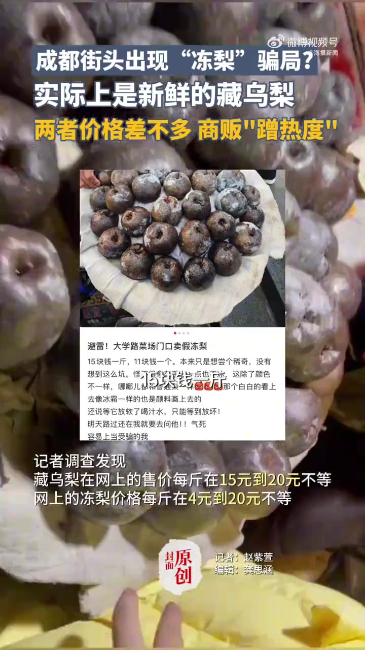 冻梨也是出息了都有高仿了