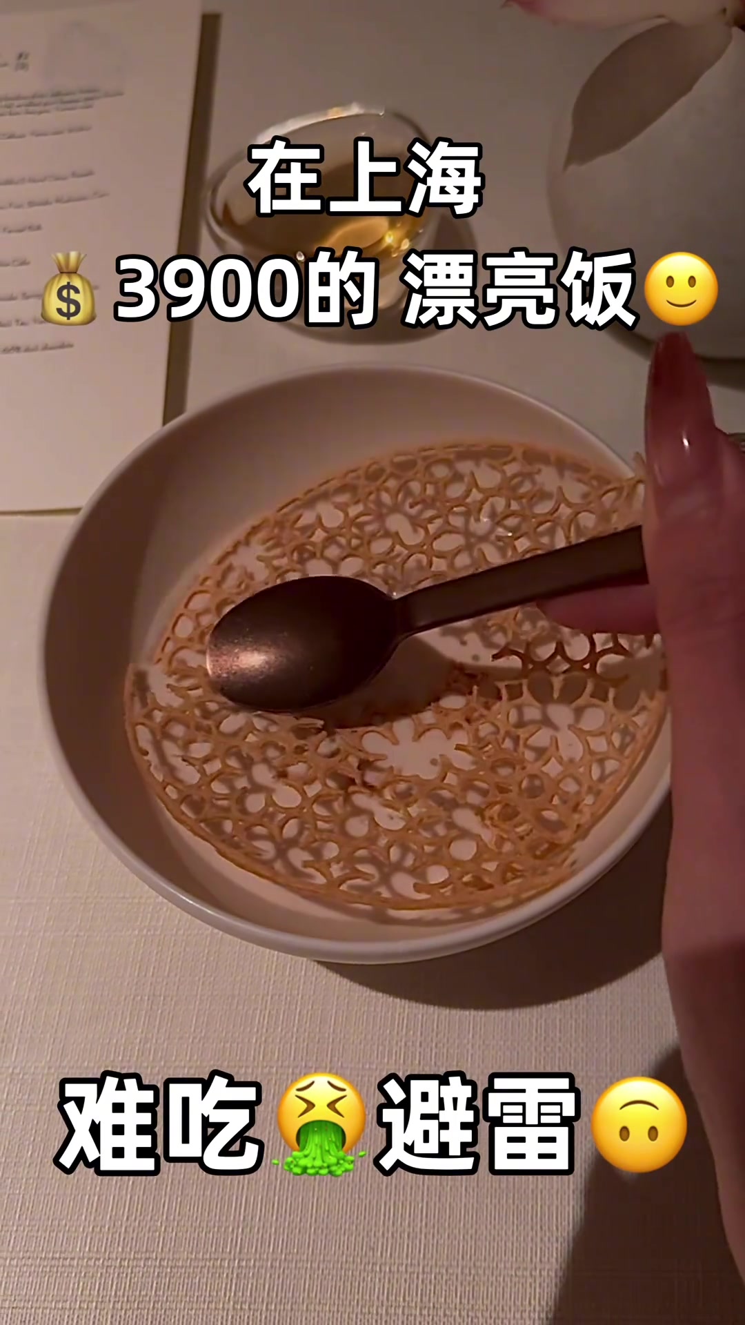 上海3900的漂亮饭,难吃避雷