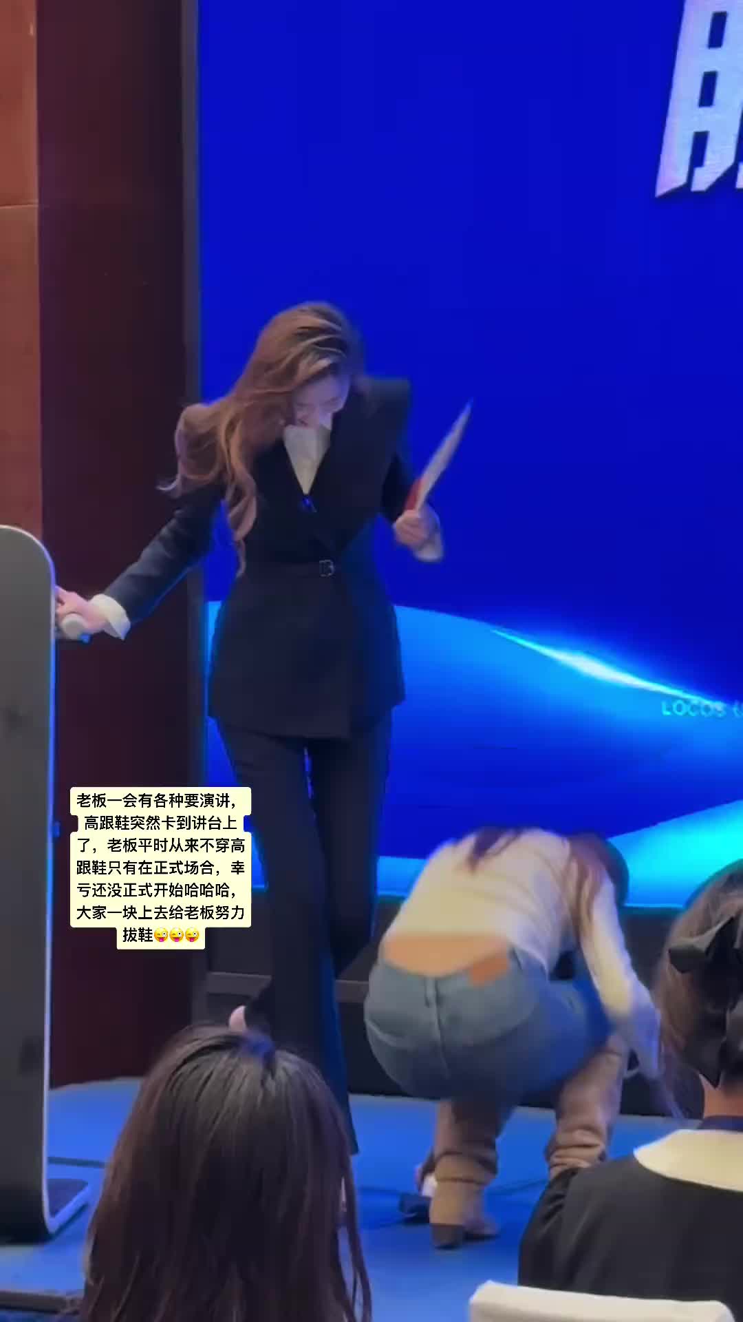 女老板的高跟鞋卡到台上了！一群人冲上去帮忙