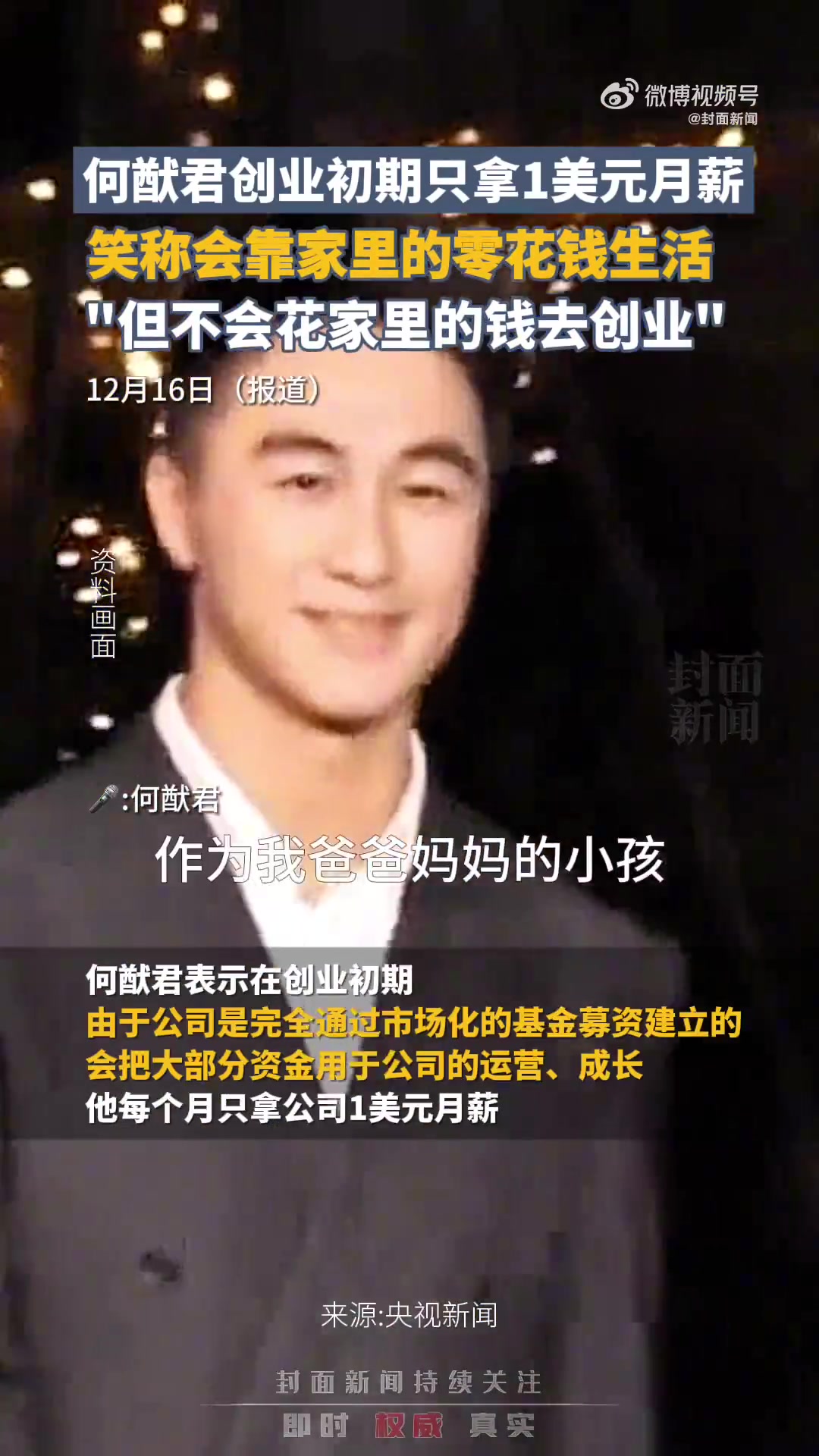 何猷君谈创业初期月薪1美元