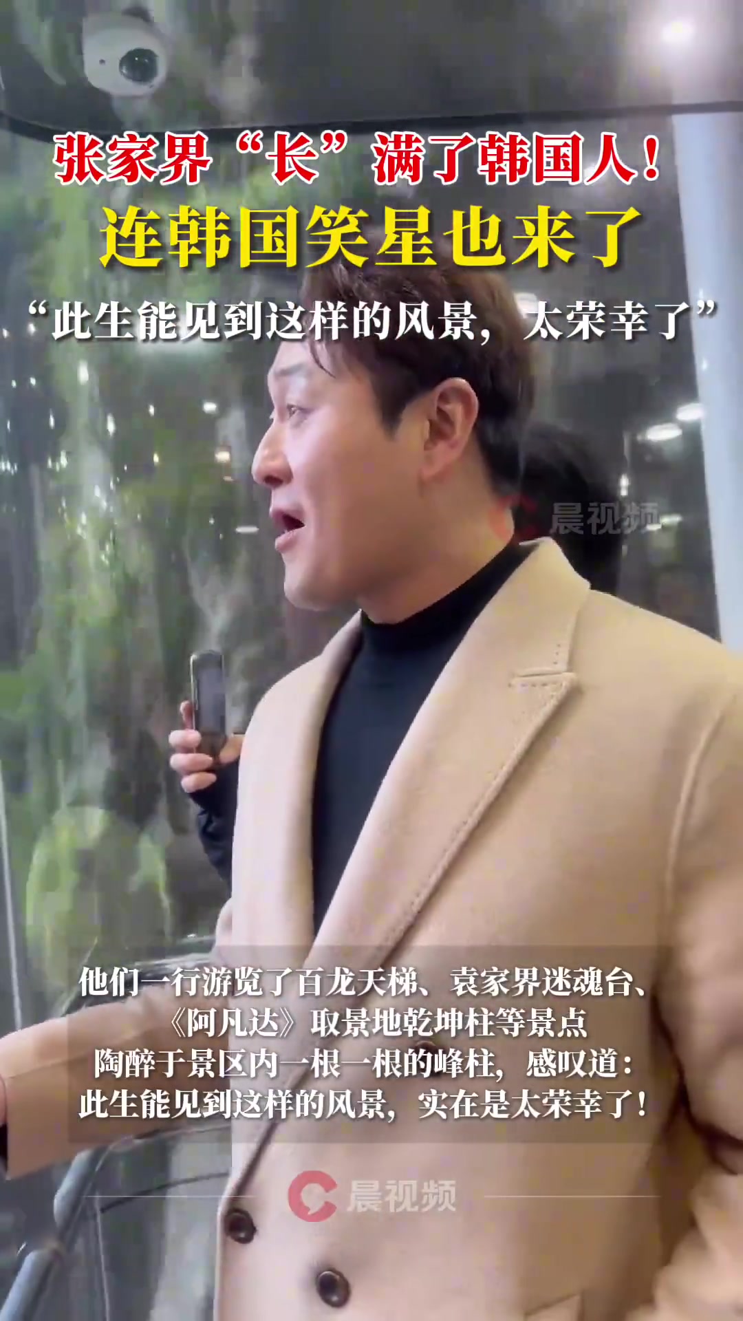 张家界长满了韩国人
