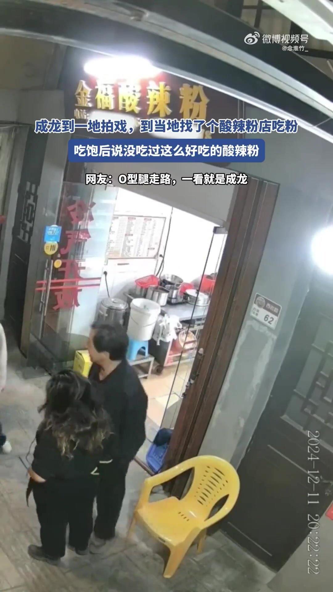 成龙到一地拍戏，到当地找了个酸辣粉店吃粉