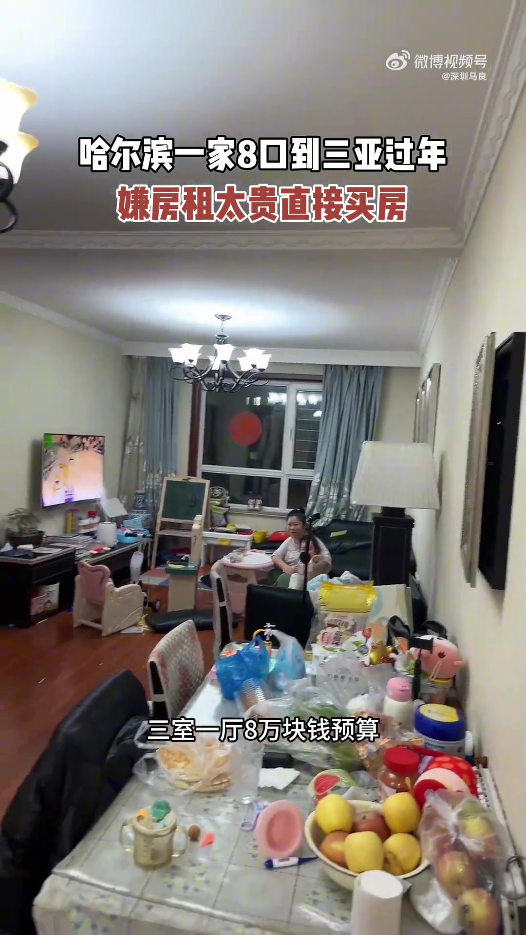 东北一家8口到三亚过年，嫌租房太贵直接买房