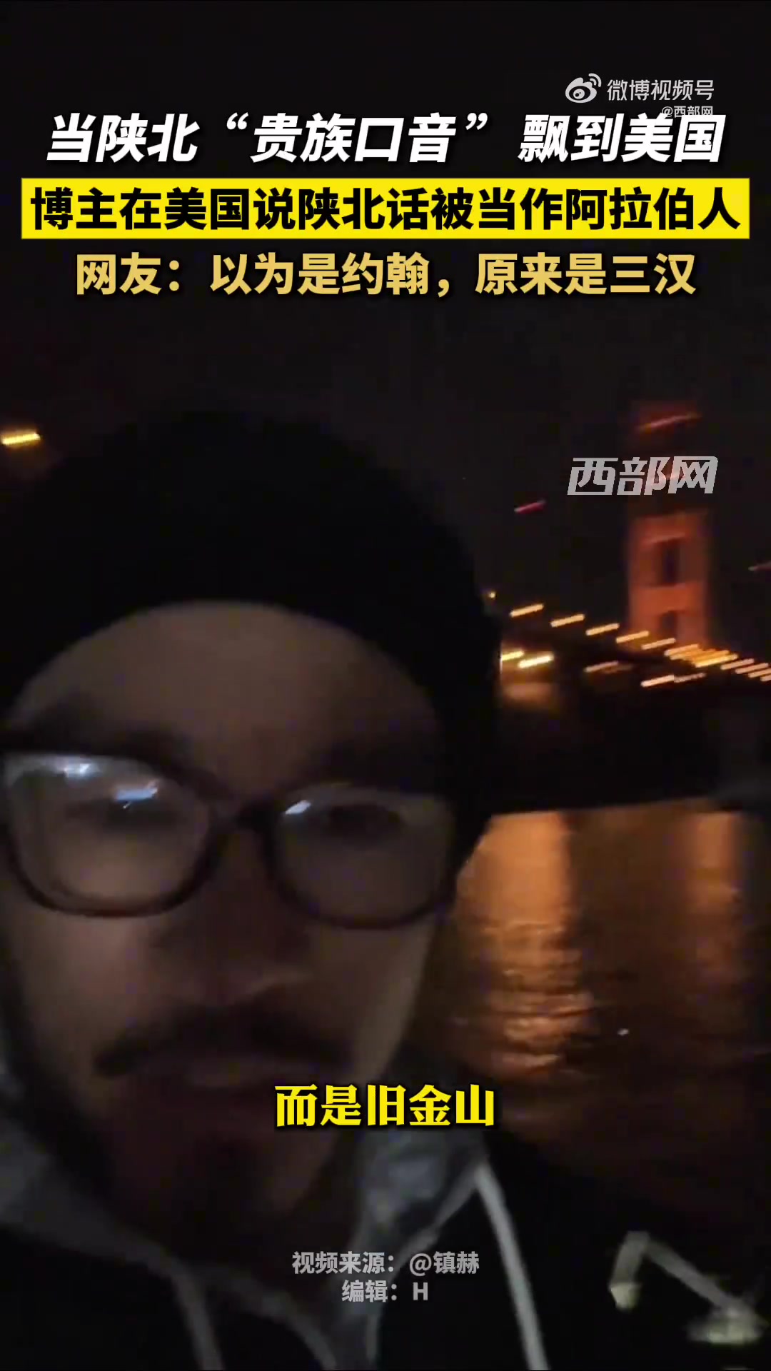 当陕北贵族口音飘到美国