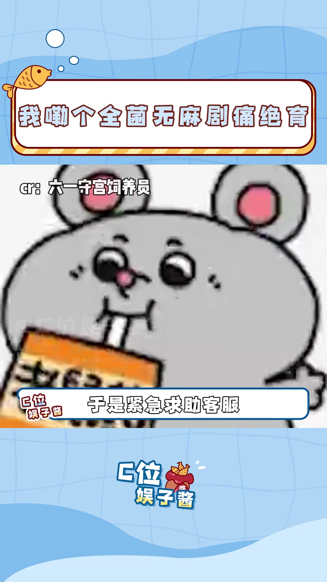 守宫这下真得守宫了万万想不到！