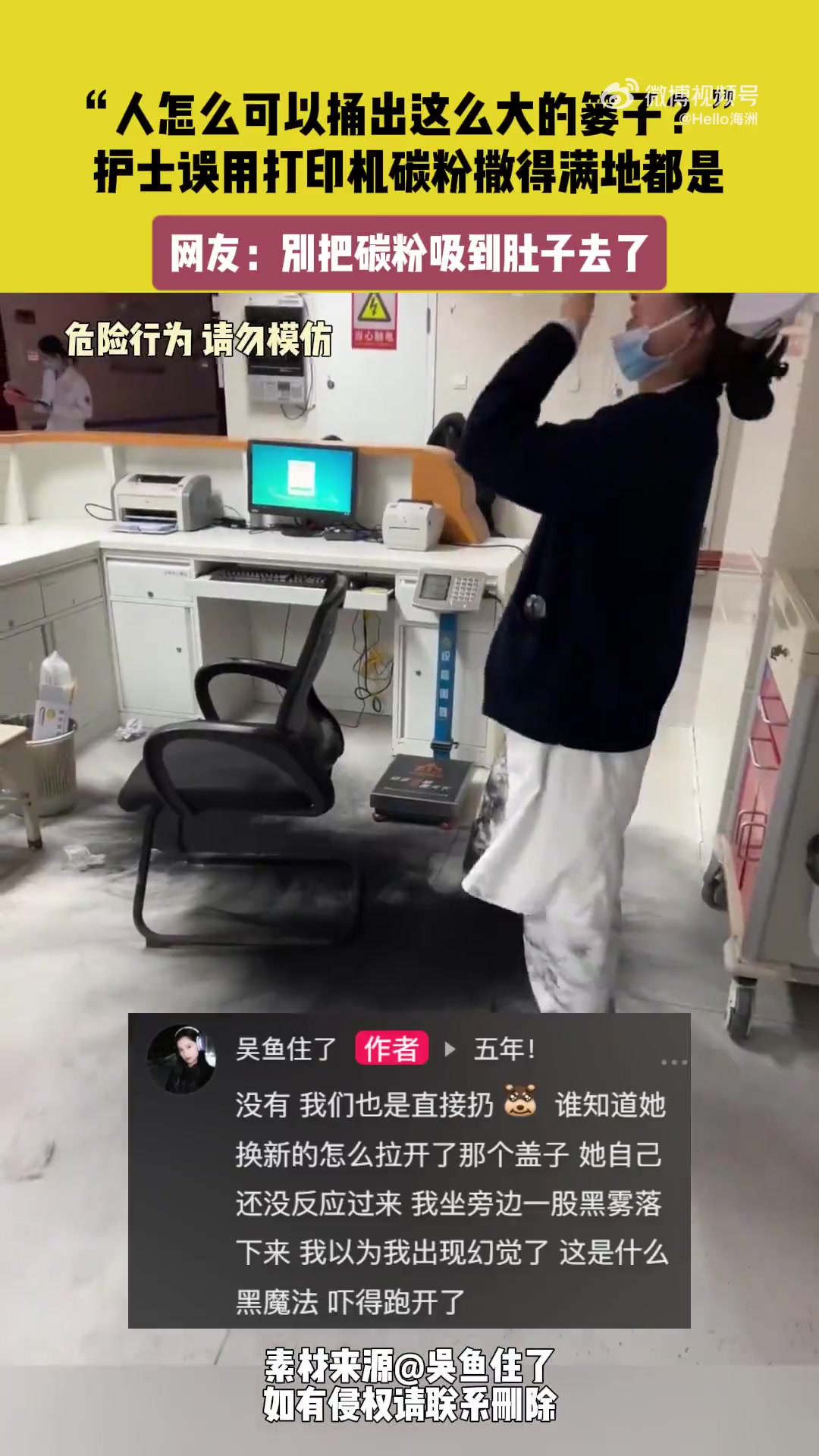 人怎么可以捅出这么大的篓子护士误用打印机碳粉撒得满地都是