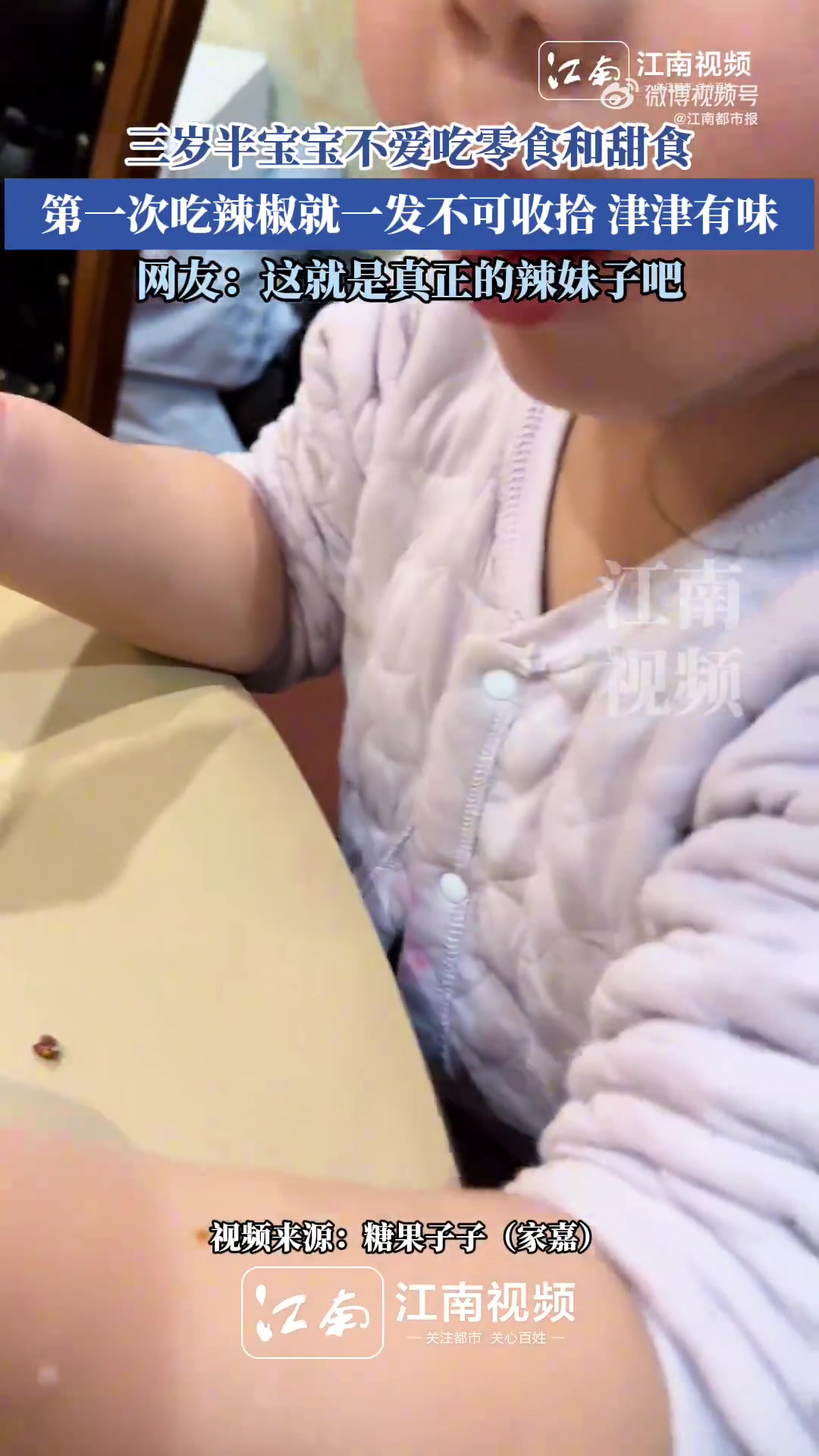 三岁半小辣妹子吃辣血脉觉醒