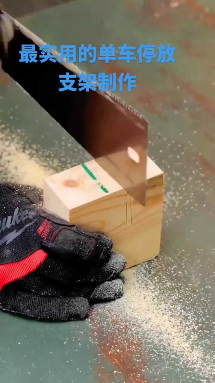 最实用的单车停放支架制作