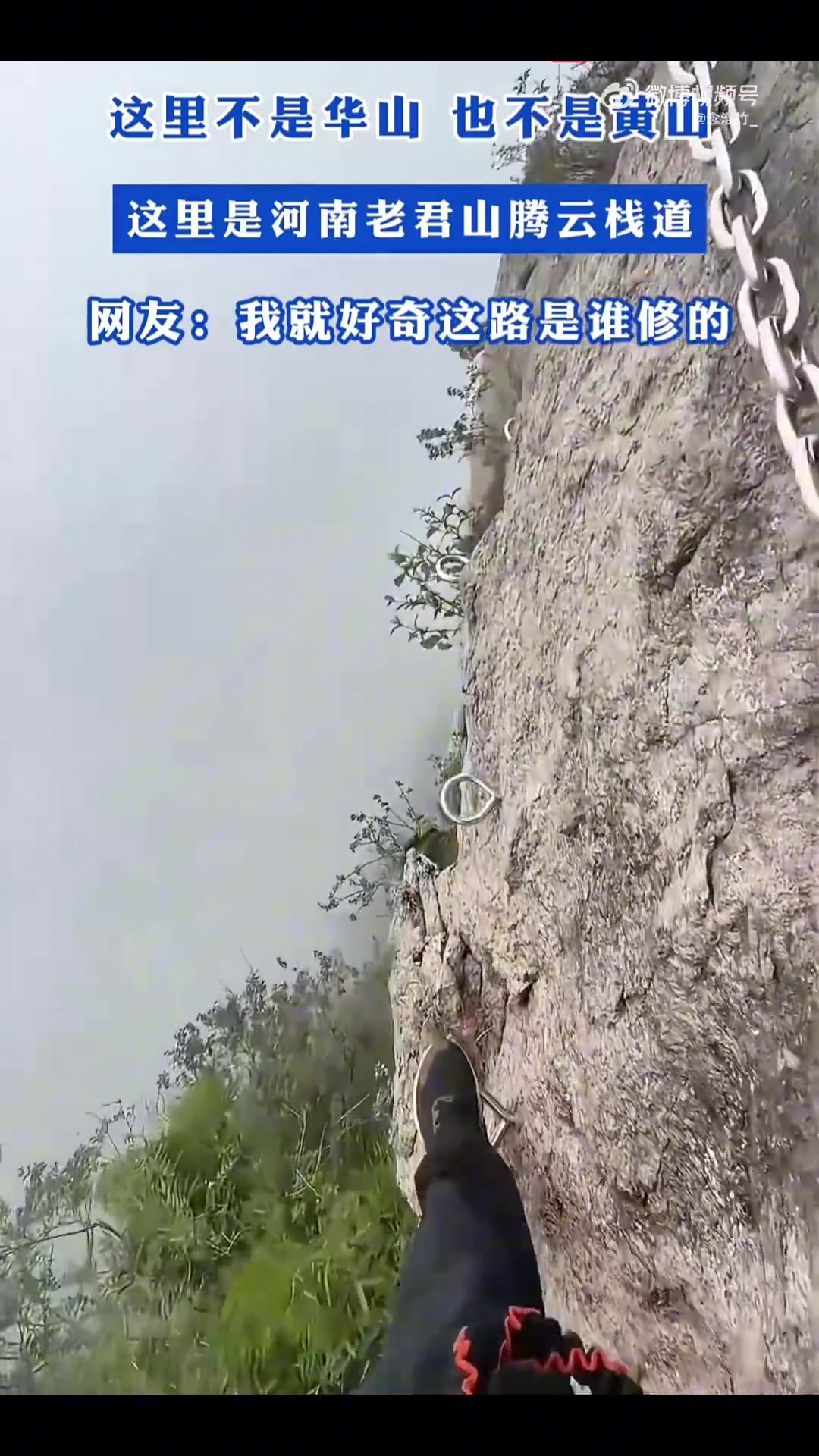 河南老君山腾云栈道：非华山、黄山，网友好奇谁修的路