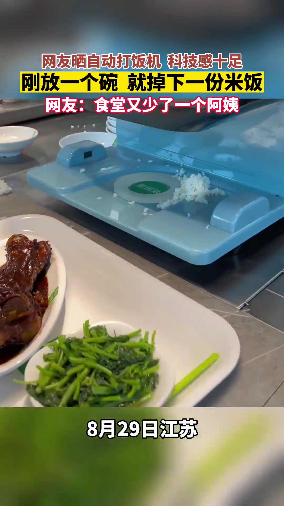 自动打饭机可计量重量，比食堂阿姨打饭还靠谱