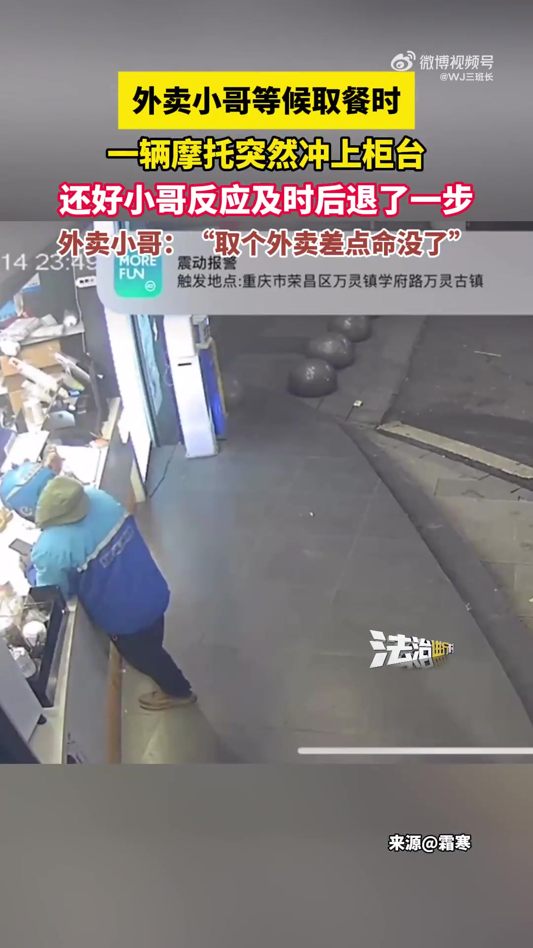 外卖小哥取餐时遭摩托冲上柜台，惊险：差点没命