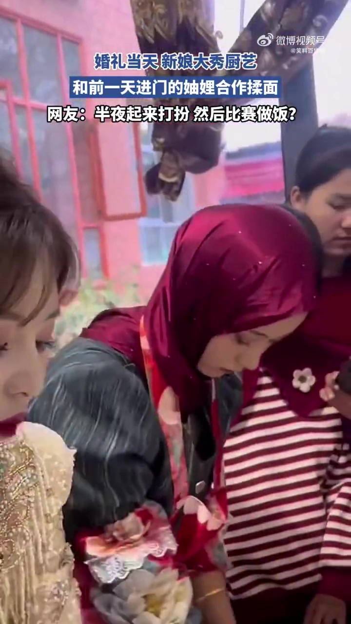 婚礼当天新娘与妯娌合作秀厨艺揉面