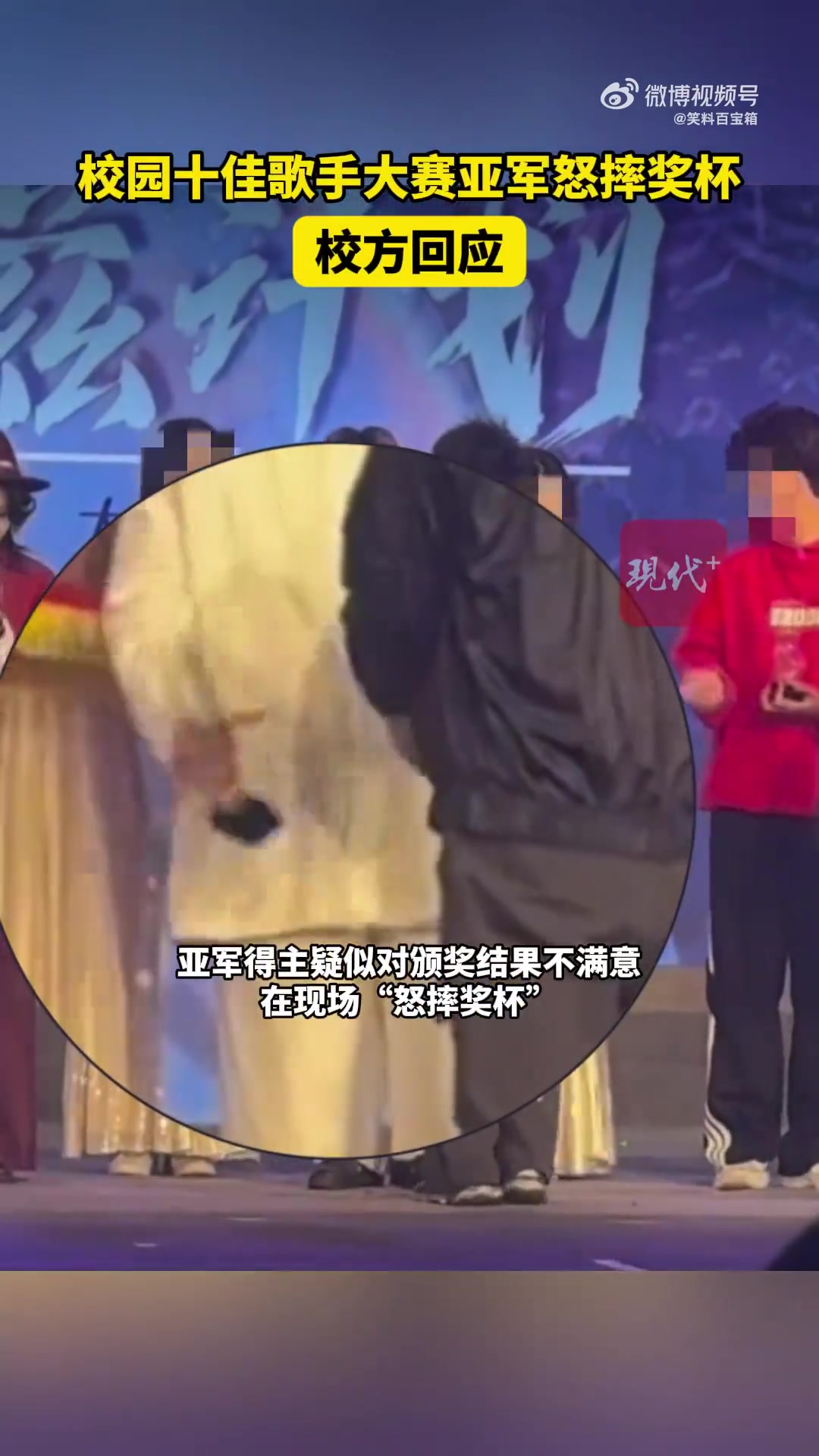 高校十佳歌手大赛亚军现场怒摔奖杯，校方回应缘由