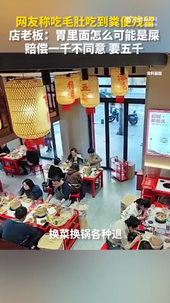 甘肃兰州：网友吃毛肚吃出粪便要求赔5000