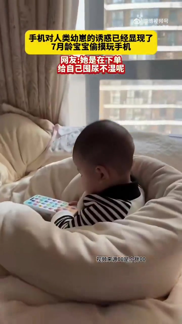手机对人类幼崽的诱惑已经显现了，7月龄宝宝偷摸玩“手机”