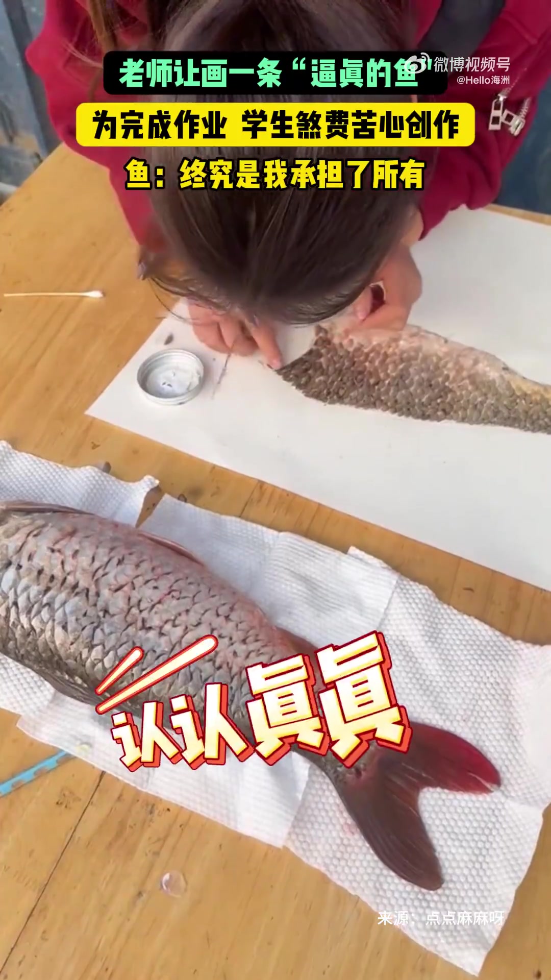 老师让画一条“逼真的鱼”为完成作业学生煞费苦心创作