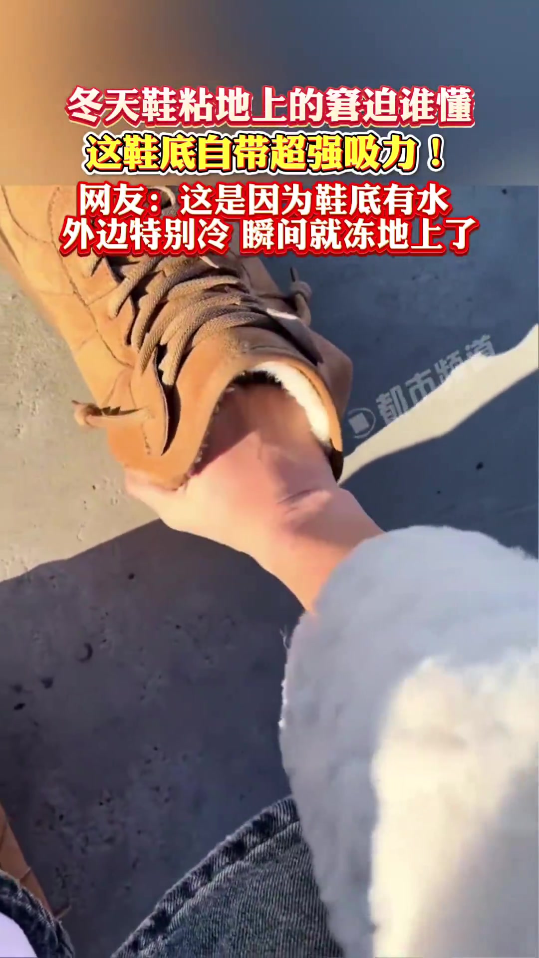 冬天鞋粘地上的窘迫谁懂，这鞋底自带吸力！