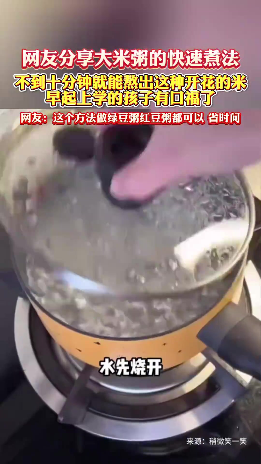 网友分享大米粥的快速煮法，不到十分钟就能熬出这种开花的米