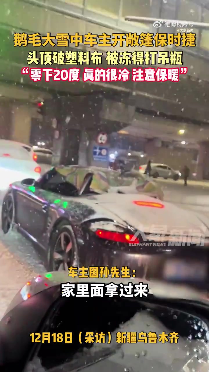 男子20开敞篷跑车冻得打吊瓶