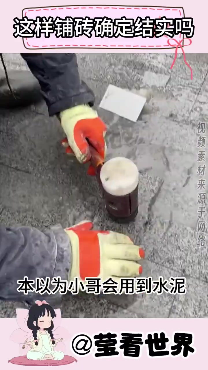 坑里为啥要留水，这样铺砖确定结实吗
