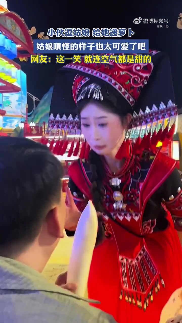 小伙逗姑娘，给她递萝卜，姑娘嗔怪的样子也太可爱了吧