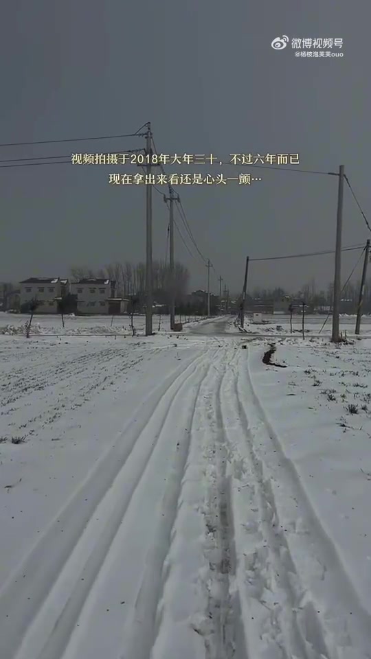2018年拍摄的视频，不过六年而己，却回想不起当时的心境