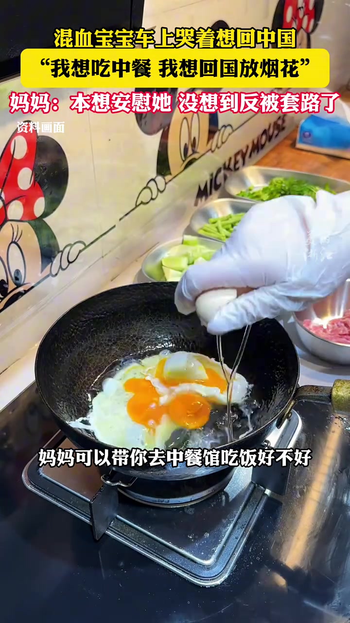 混血宝宝想回中国妈妈安慰反被套路
