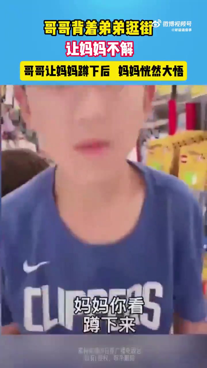 哥哥背弟弟逛街，妈妈蹲下后恍然大悟超暖心